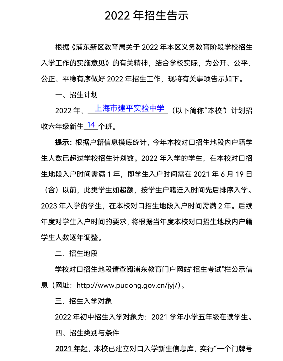 户籍_建平_招生