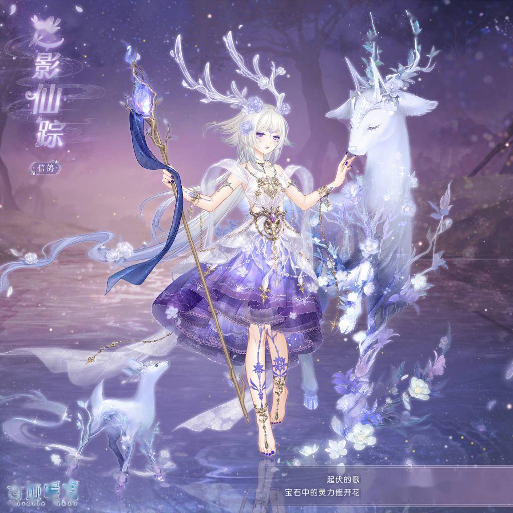 《奇迹暖暖》信鸽灵鹿套装等多款全新套装上线_星曜_茶会_活动