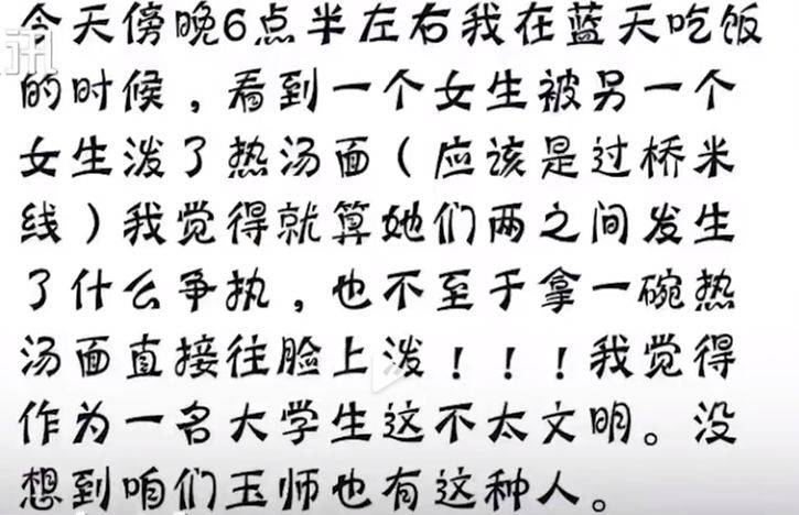 热搜！广西一大学生将热汤面泼同学脸上，玉林师范学院通报