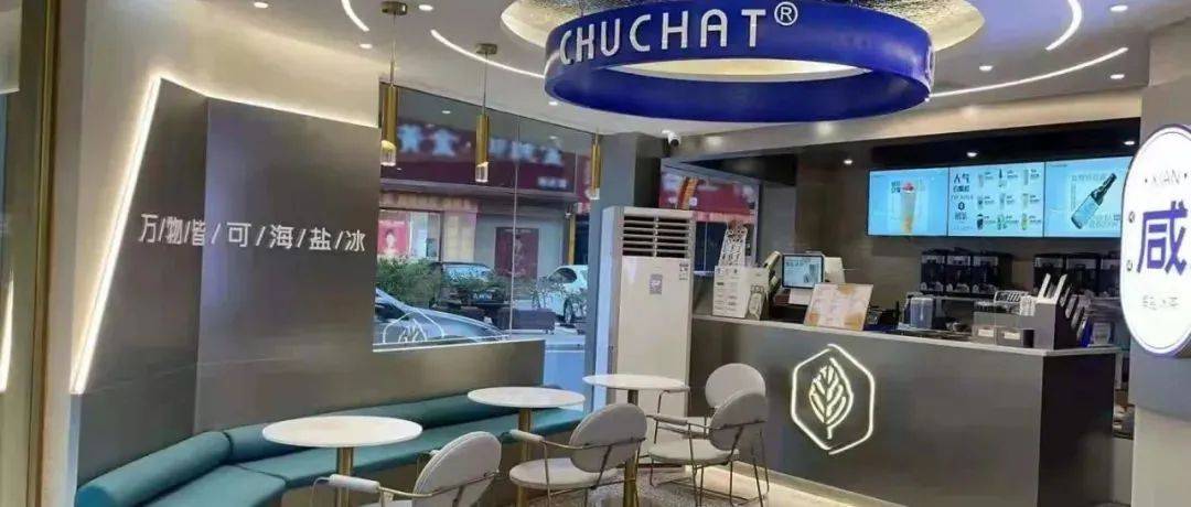 茶饮界人气王「初茶」终于空降水口啦!开业全场饮品买一送一!!_海盐_茶叶_地址