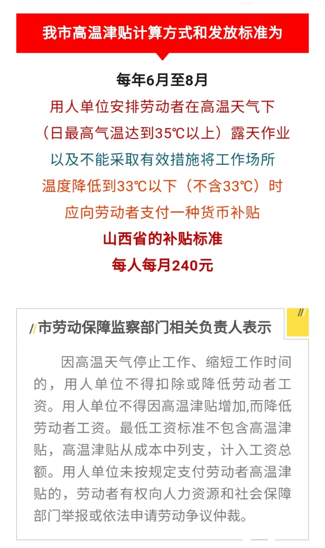 好消息高温津贴来了连发3个月