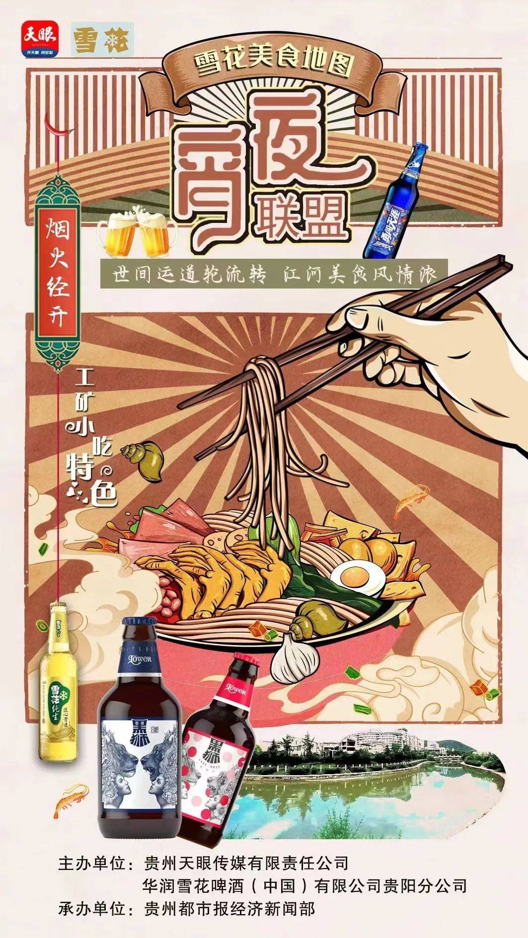 烟火经开」丰富小河美食菜单,宵夜联盟点亮夜经济_烤肉店_客人_罗 