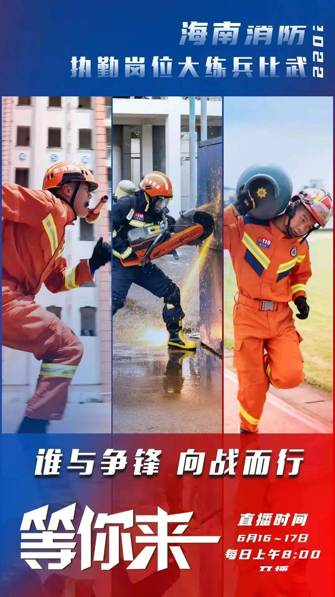 号角吹响儋州市消防救援支队指战员出征全省比武竞赛