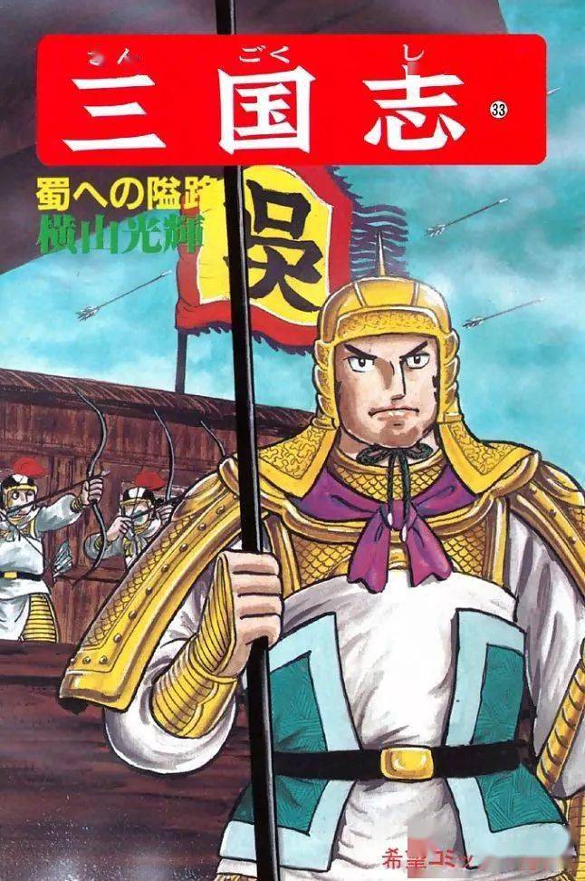 三国小人书之《横山光辉三国志》中文版33-1《西蜀四十一州图》_艺苑