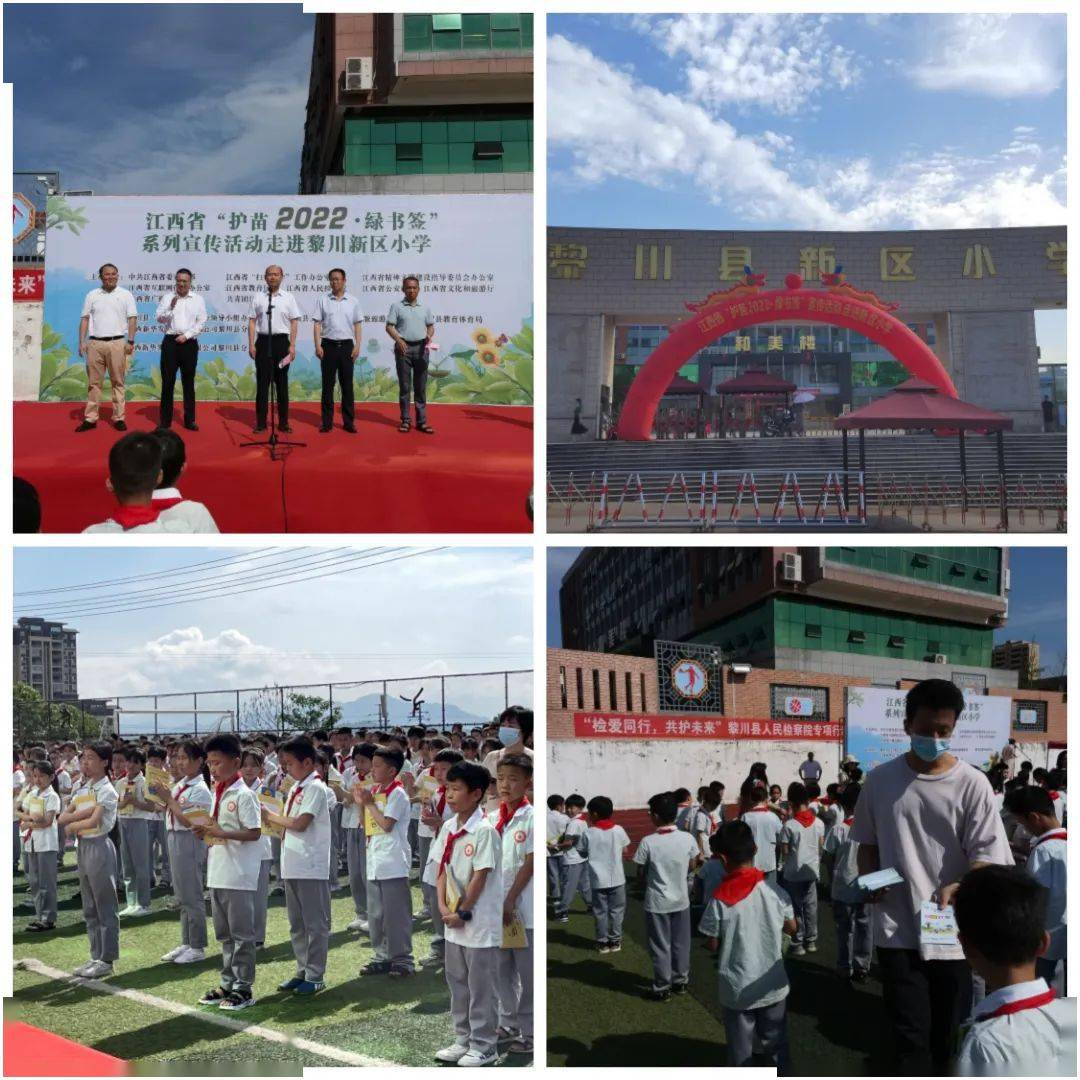 6月15日,江西省"护苗2022·绿书签"系列宣传活动走进黎川县新区小学和