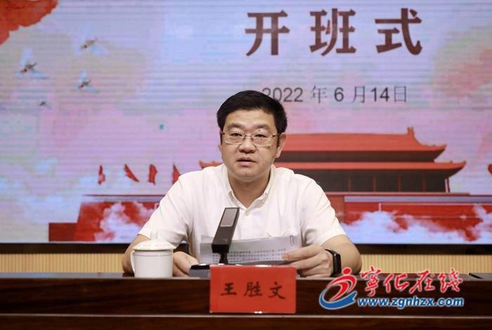 宁化县第19期中青年干部培训班开班_王胜文_实践_发展