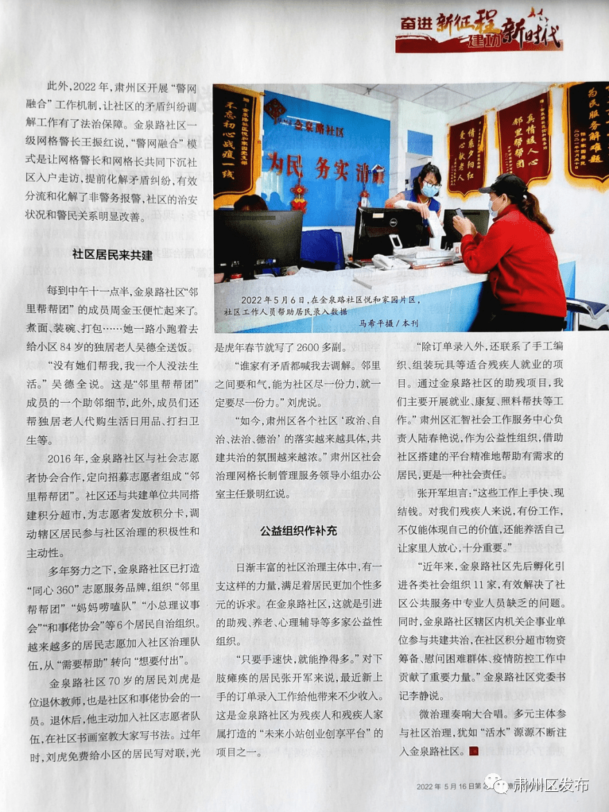 肃州区社区治理入选新华社《瞭望新闻周刊》"十个社区的十年"专题报道