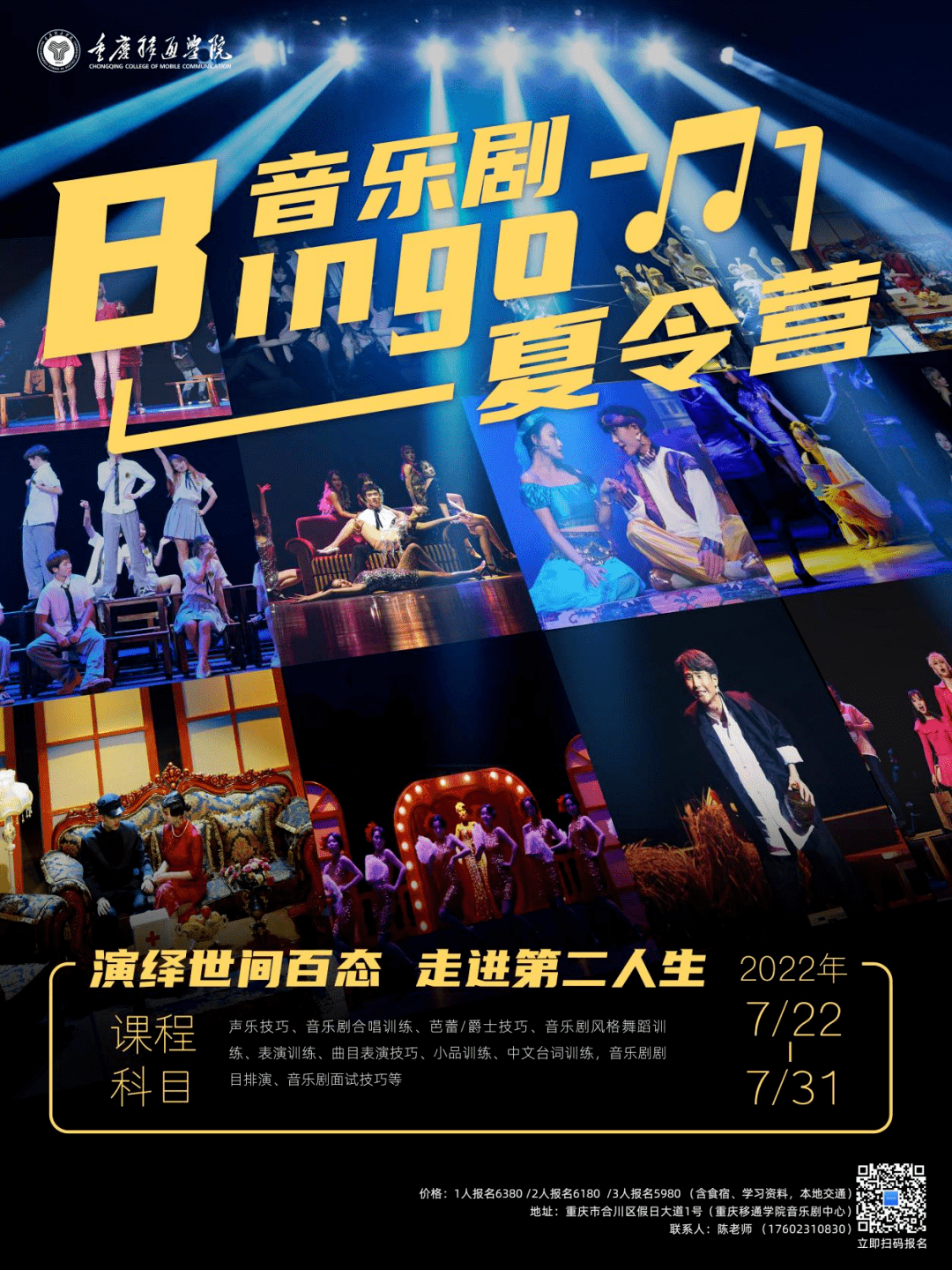 bingo青少年音乐剧夏令营招募啦!_教学_课程_专业