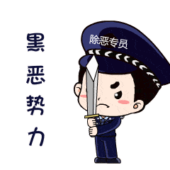 扫黑除恶进行时扫黑除恶宣传手册来了赶紧收藏67