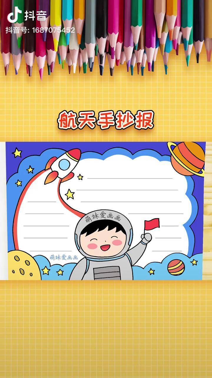 小学生航天手抄报模板简单漂亮手抄报航天手抄报小学生手抄报