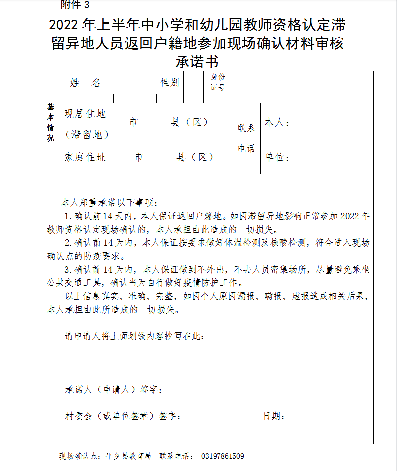 平乡县教育局关于加强2022年上半年中小学和幼儿园教师资格认定材料