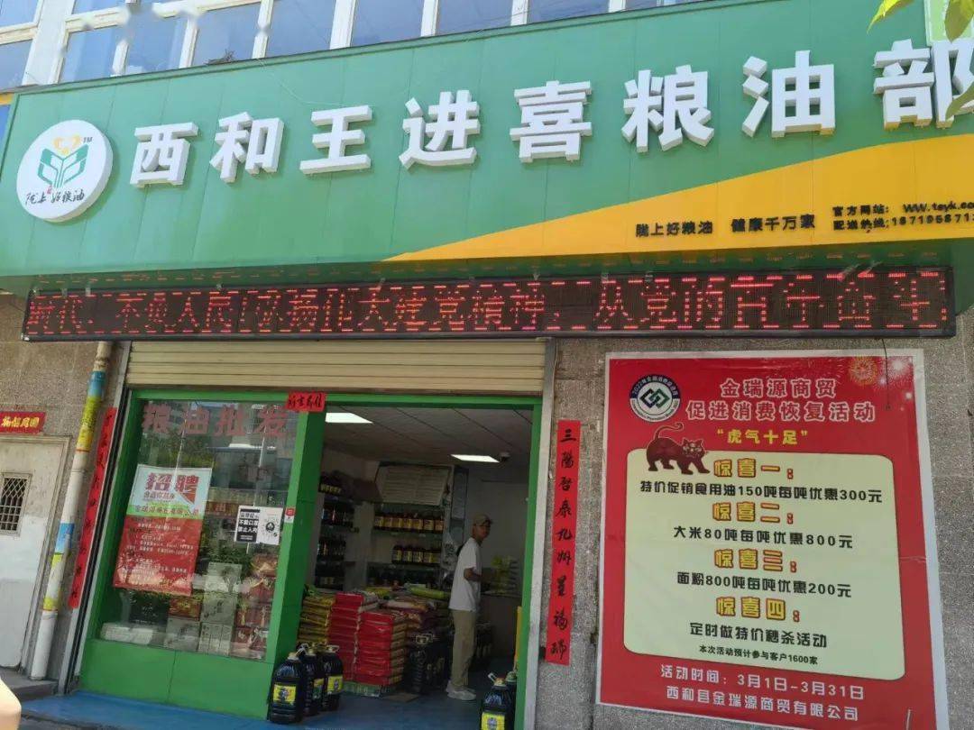 粮油店营业执照图片