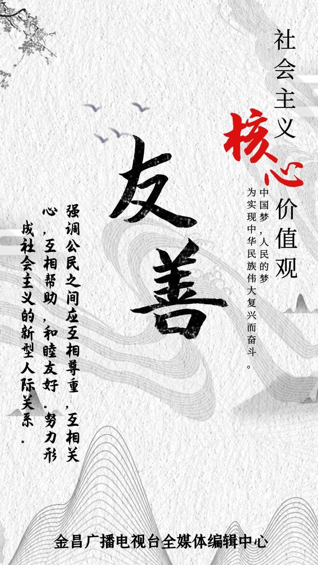 海报丨弘扬社会主义核心价值观 共筑中国梦_层面_于钦馨_张生瑞