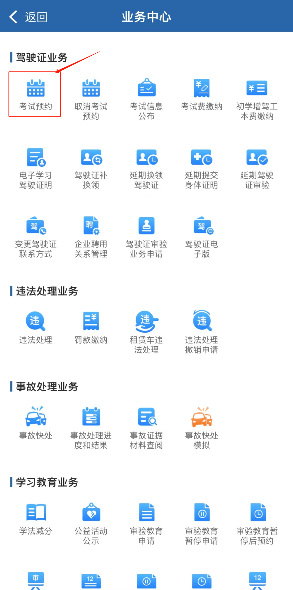 "交管12123"网上考试预约教程来啦!