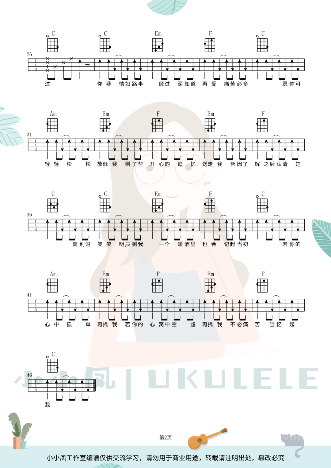 90年代耍朋友的神曲现代爱情故事尤克里里弹唱演示教学曲谱