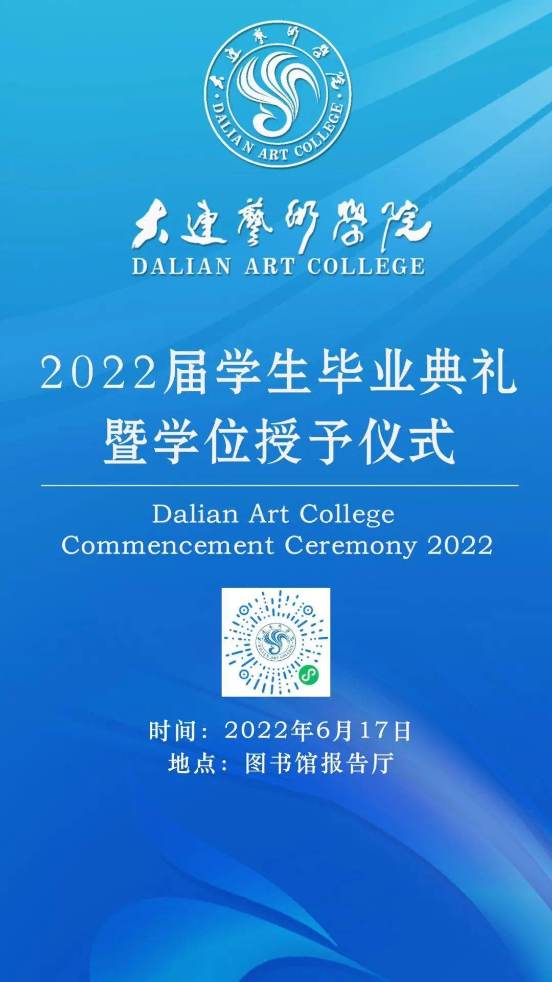 直播预告大连艺术学院2022届学生毕业典礼暨学位授予仪式