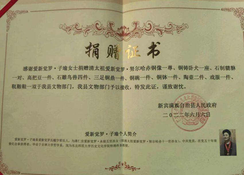 日前,爱新觉罗·子瑜向辽宁省新宾满族自治县捐赠了清太祖爱新觉罗