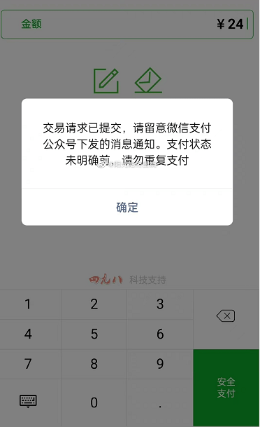 微信转账退回通知图片图片