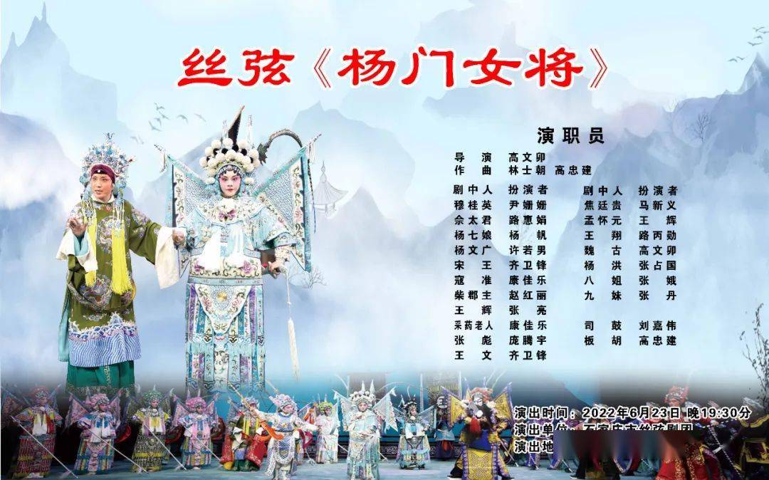 67贺七一石家庄丝弦杨门女将文王访贤开票啦