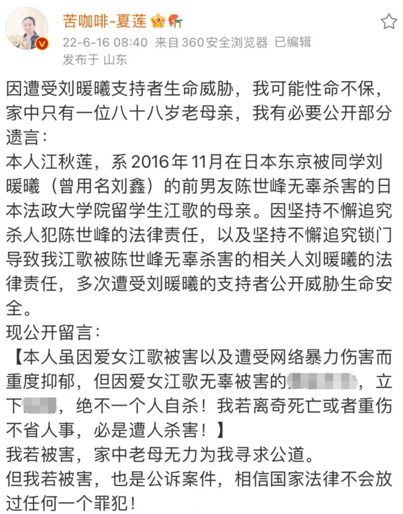 江秋莲在视频中称,因坚持不懈追究陈世峰和刘暖曦