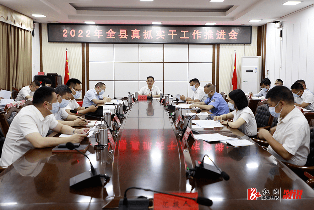 溆浦事要坚定信心咬定目标持续发力努力实现真抓实干争先创优目标2022