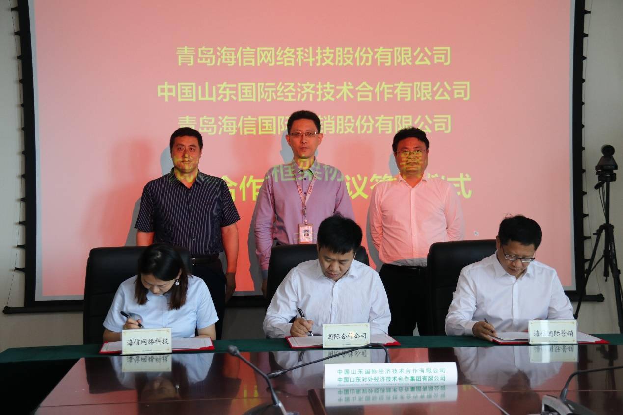 海信与山东国际签署战略合作协议加速技术出海谋篇国际市场