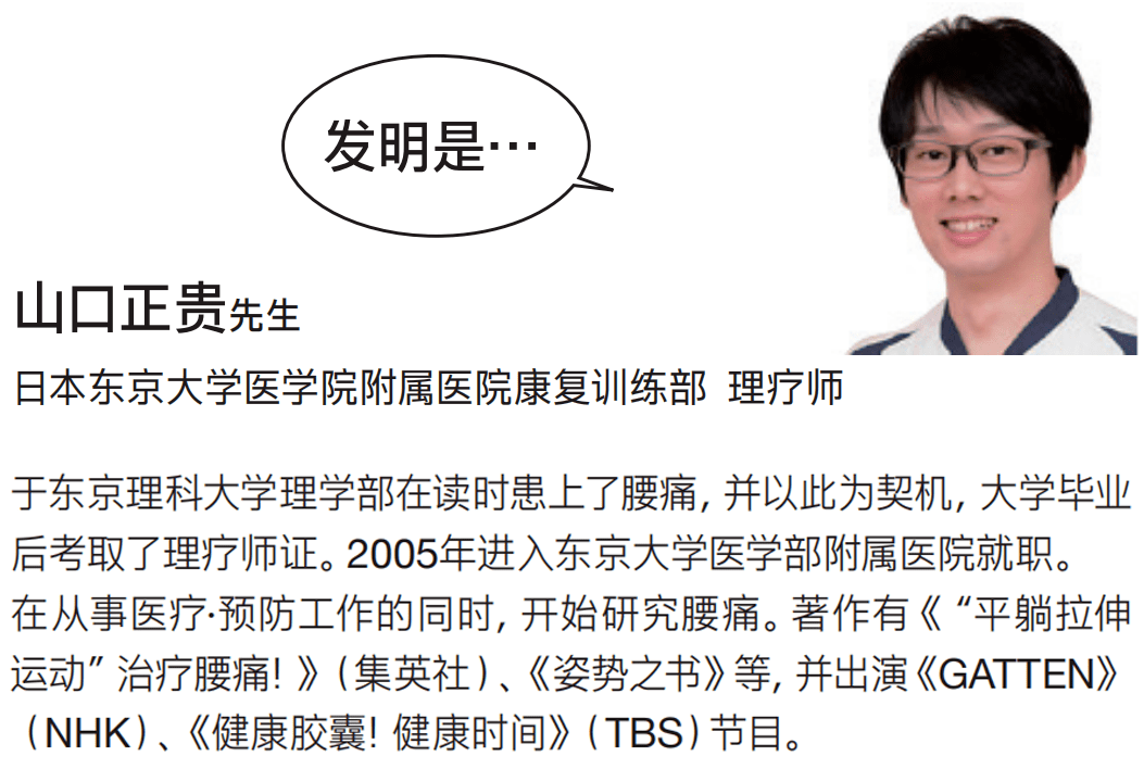 长期腰痛很痛苦 4个伸展动作缓解慢性腰痛 运动 山口 肌肉