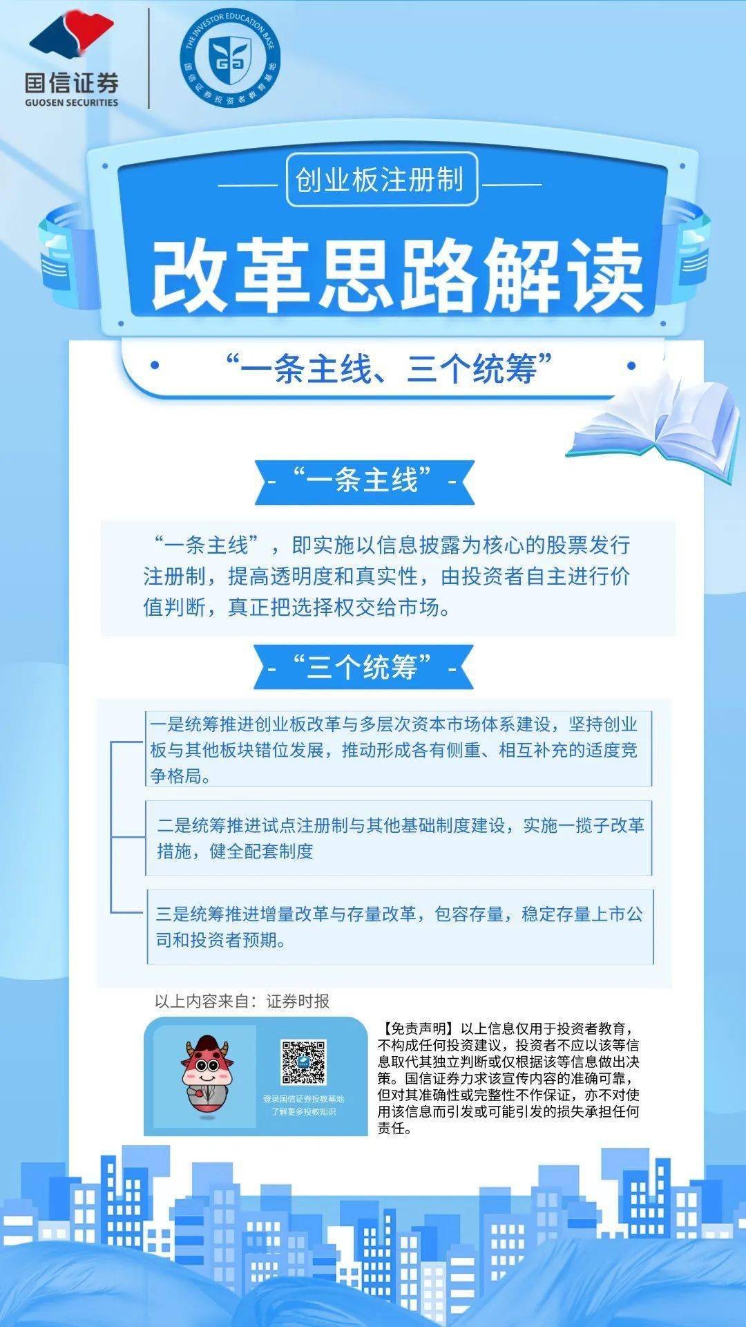 你好注册制注册制改革思路解读一条主线三个统筹