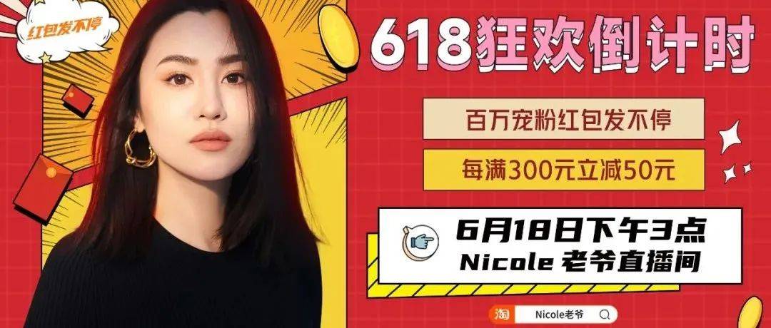 618狂欢倒计时!「张姐连播四天」之最后一天哦~_红包_直播间_风里