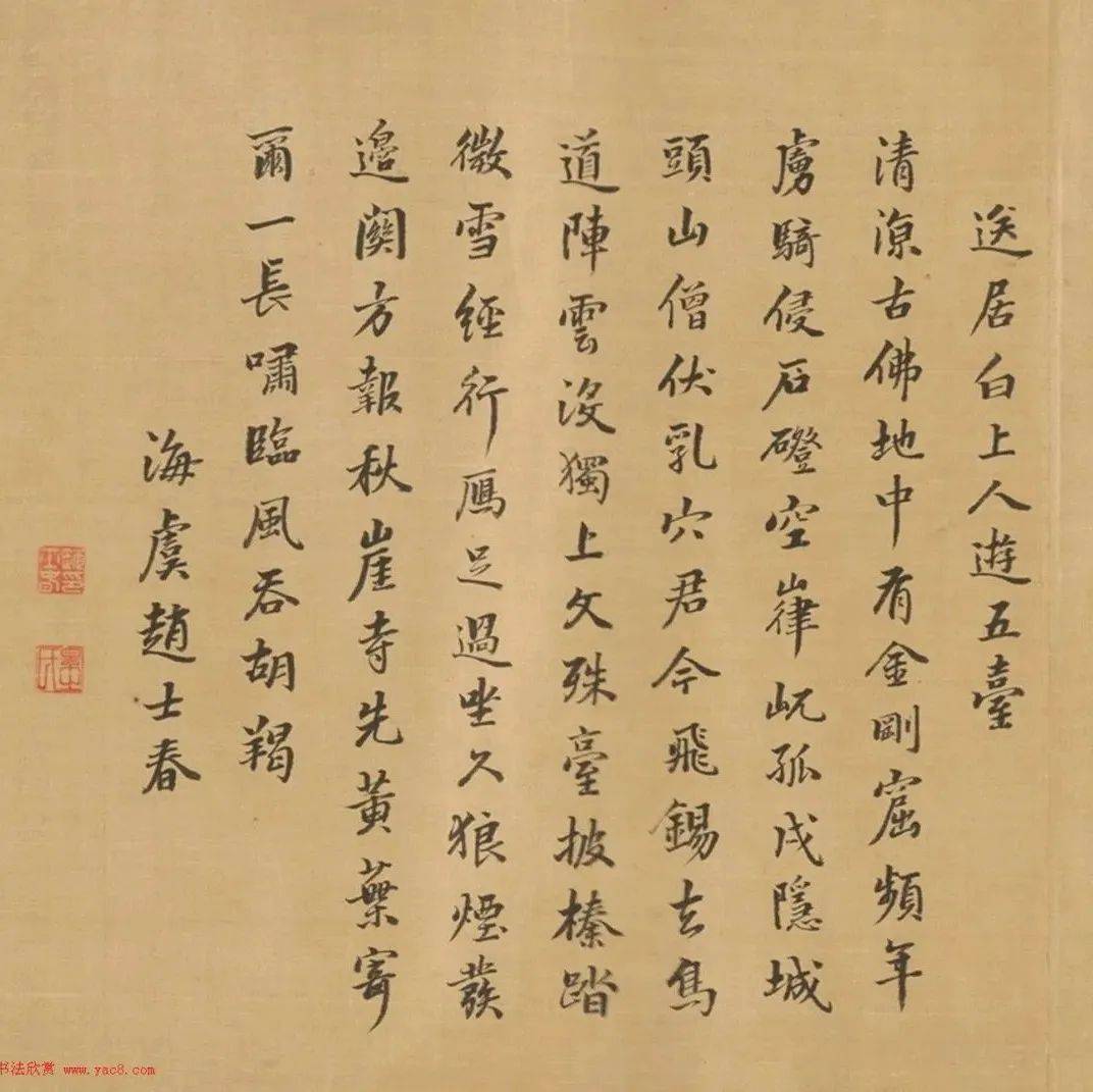 7进士书写《送行诗》谁的字好？_崇祯_居白_行书