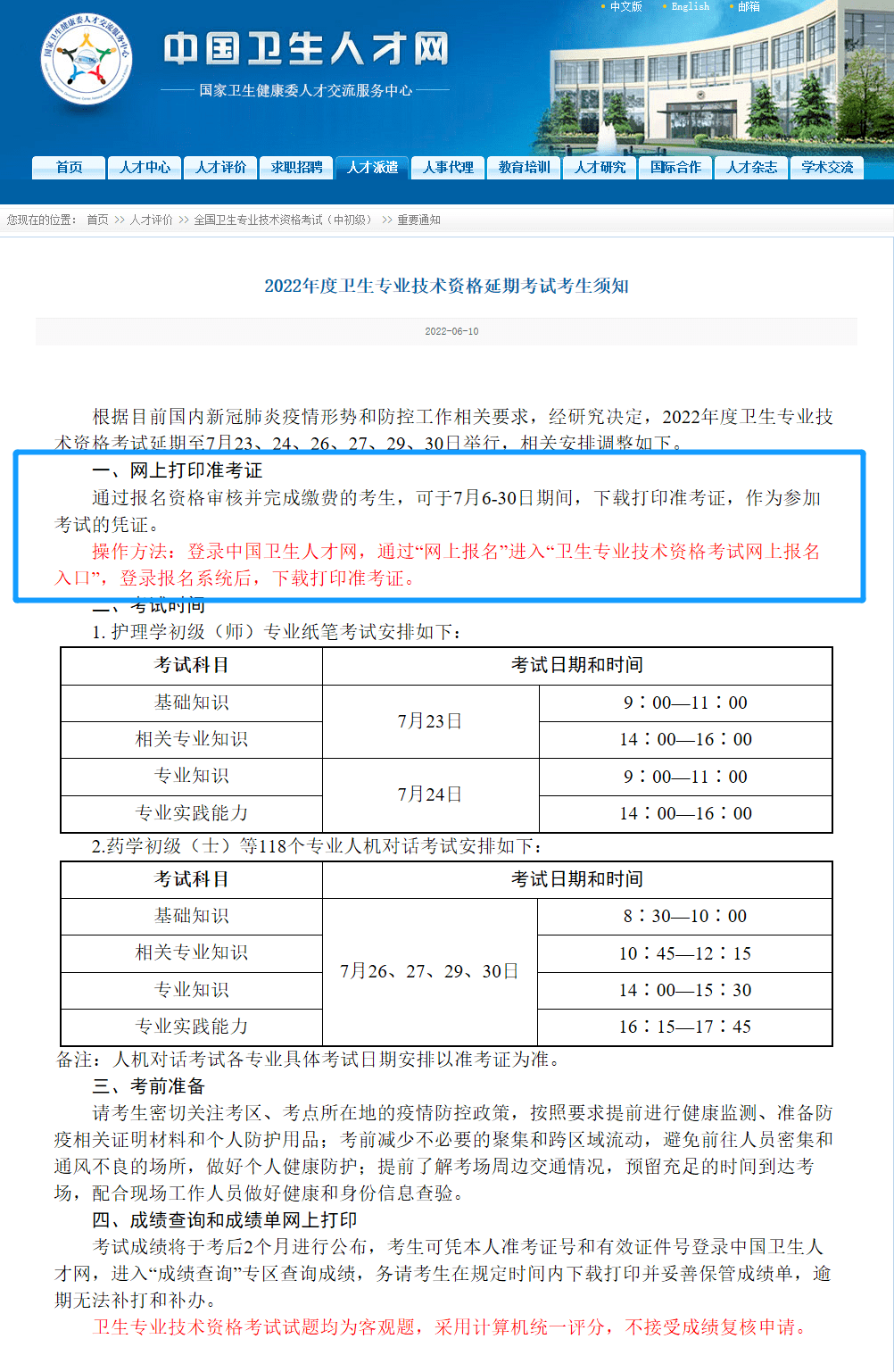2022护士卫生资格准考证打印时间及要求