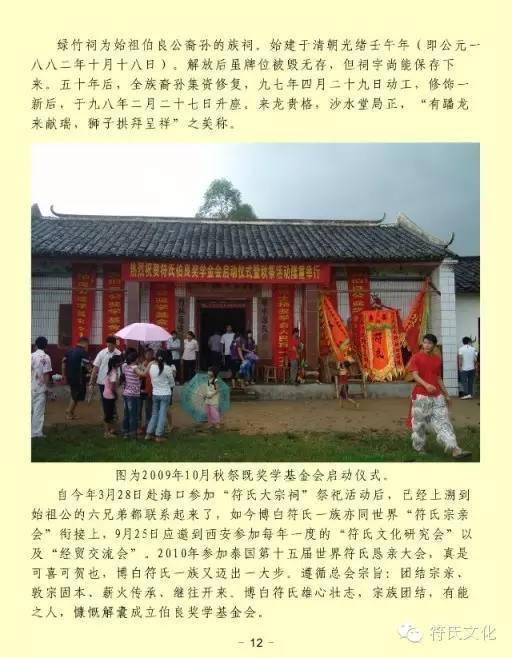 广西博白符氏茂堂祠升座庆典贺词