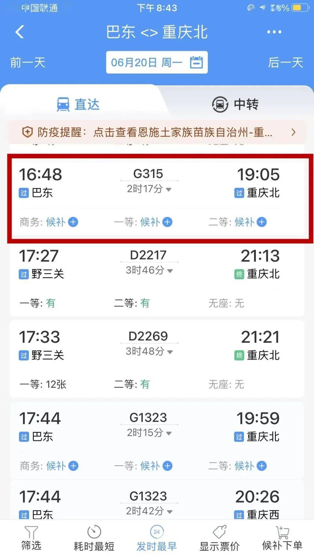 昨晚巴东站高铁票开售列车时间表购票进站上车流程在这里