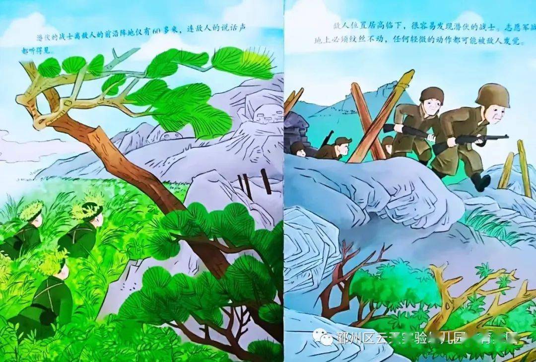 【智趣·玩家】红色阅读浸润童心 | 第八期——《邱少云》_故事