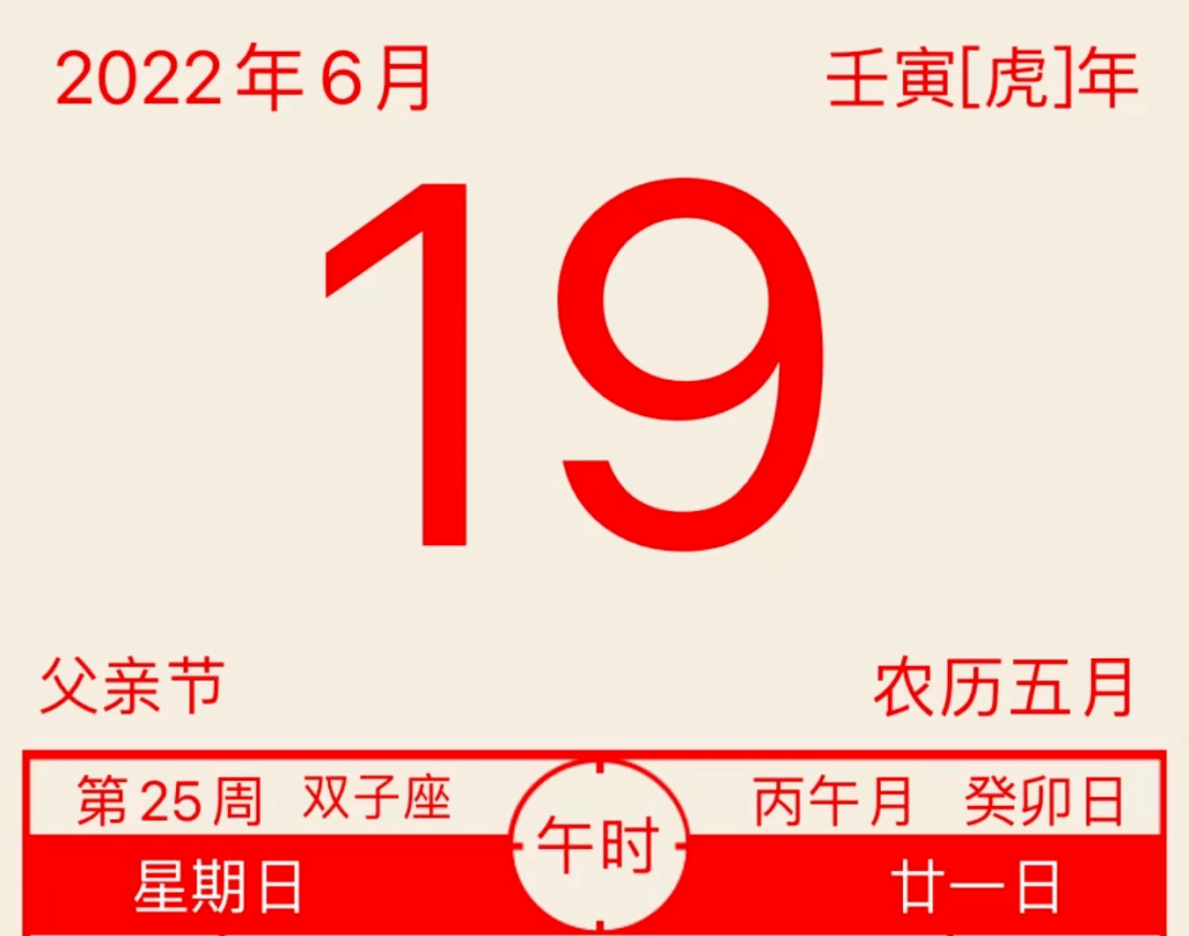 2022年6月19日三分钟知晓天下事