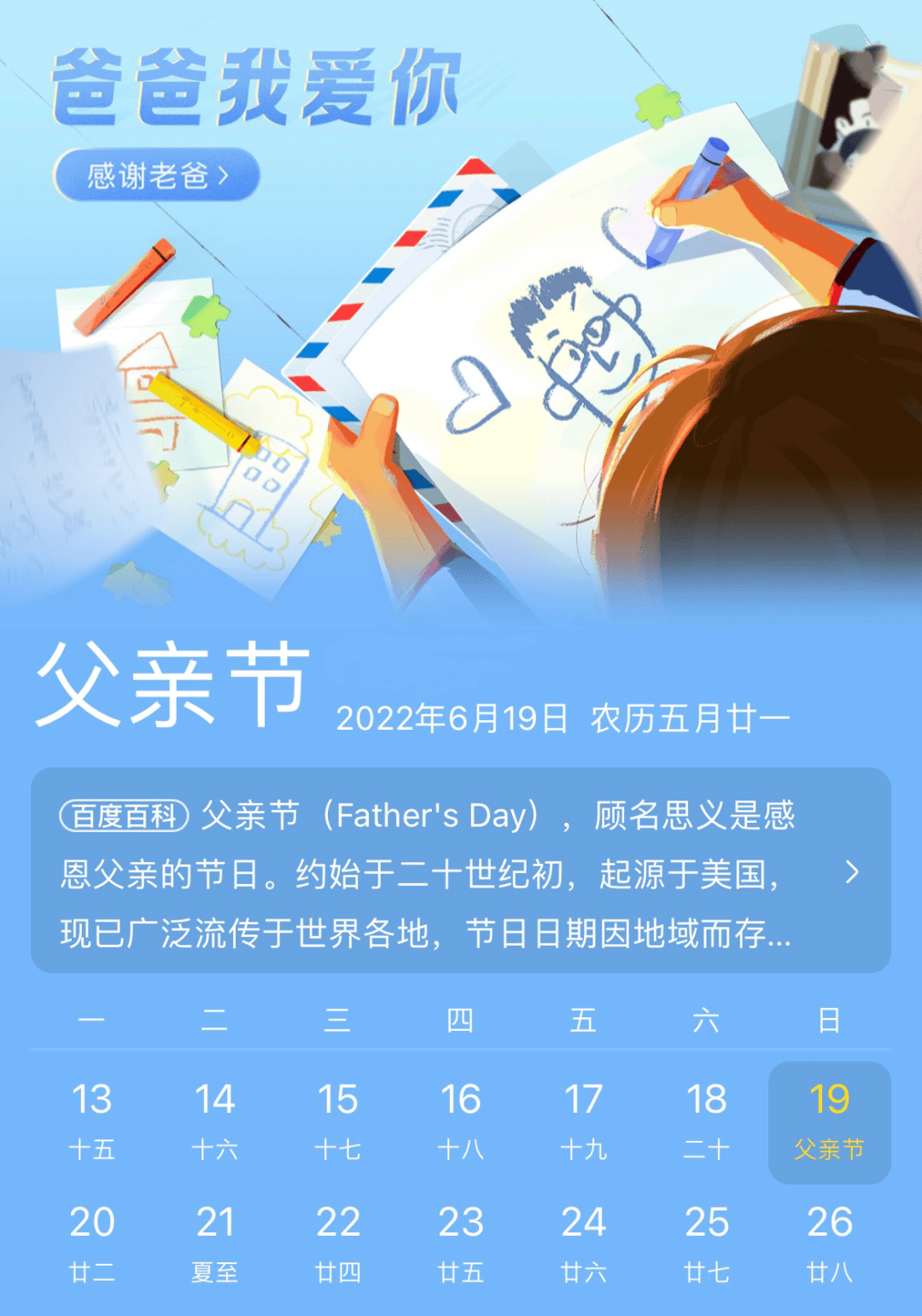 我一惊,打开手机翻看日历"爸爸,父亲节快乐!