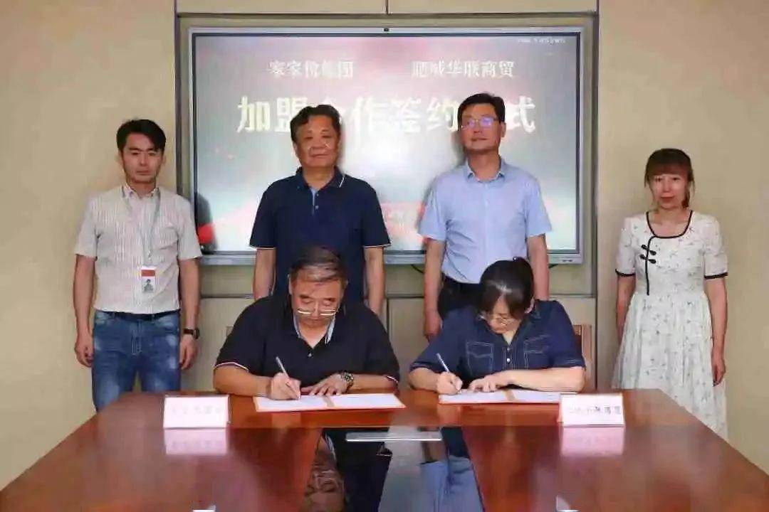 家家悦集团与肥城华联商贸举行加盟合作签约仪式