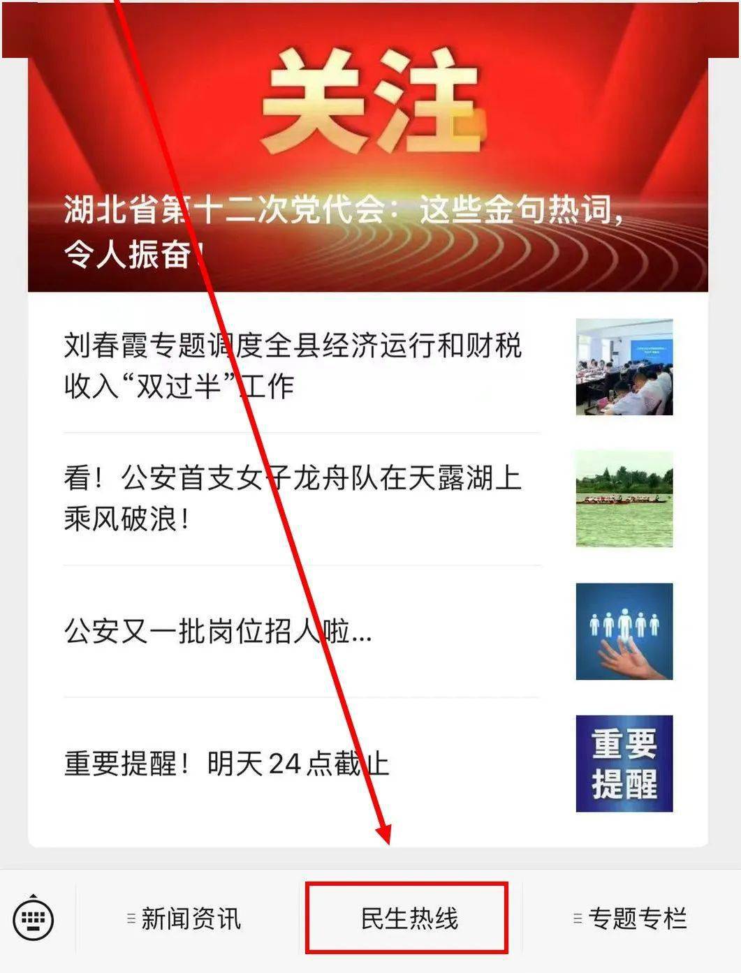 公安人有事请直说