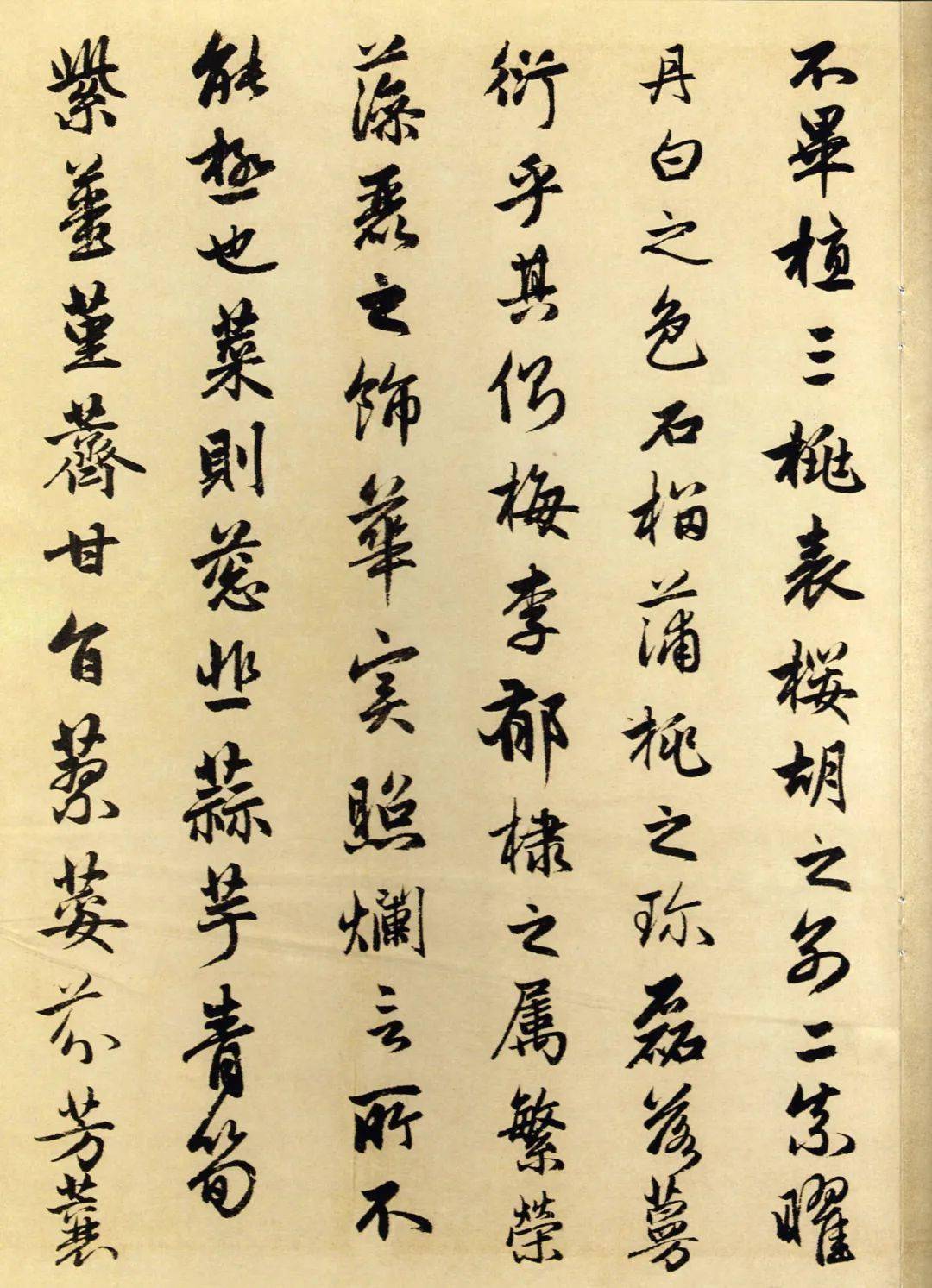 赵孟頫《闲居赋》高清附释文