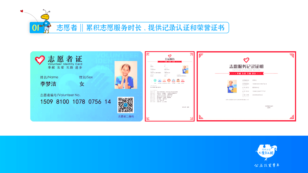 成为注册志愿者有什么用