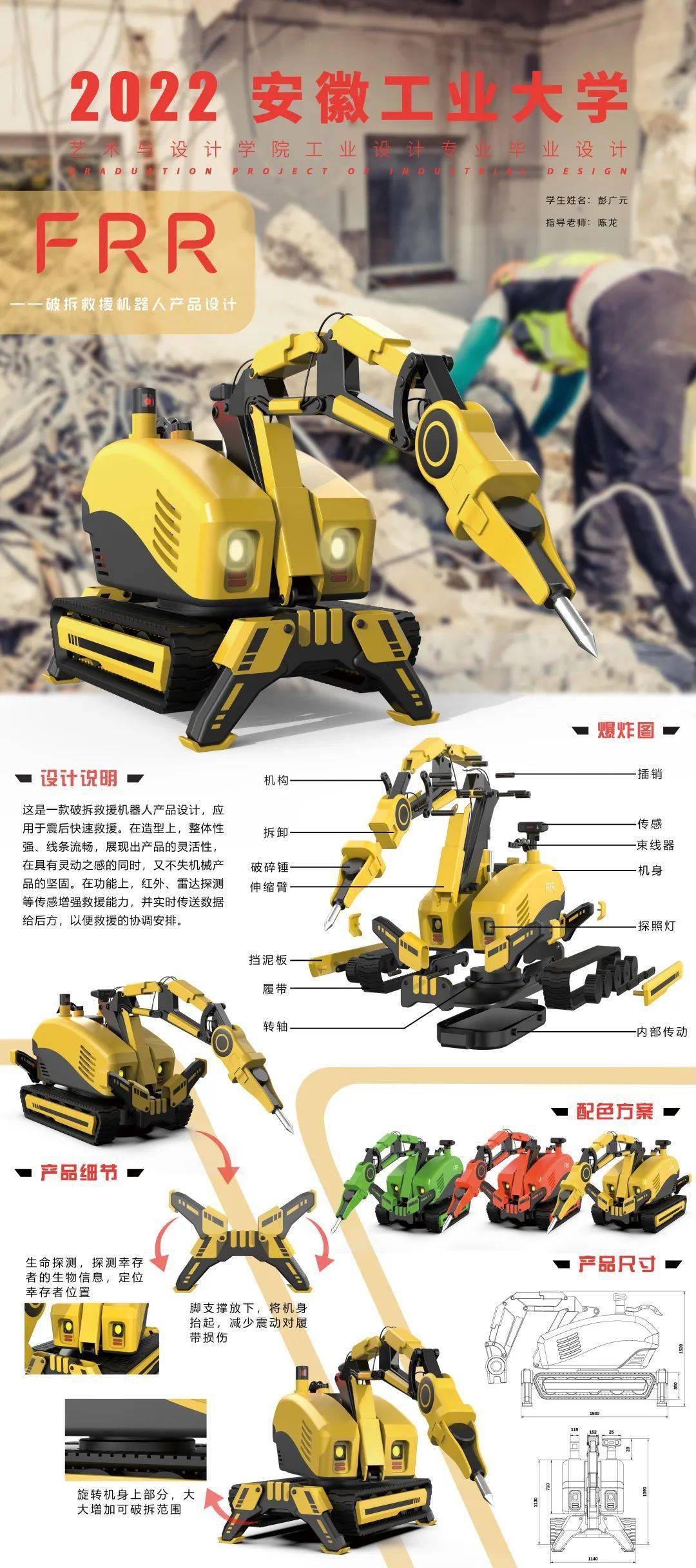 设计说明:这是一款破拆救援机器人产品设计,应用于震后快速救援.