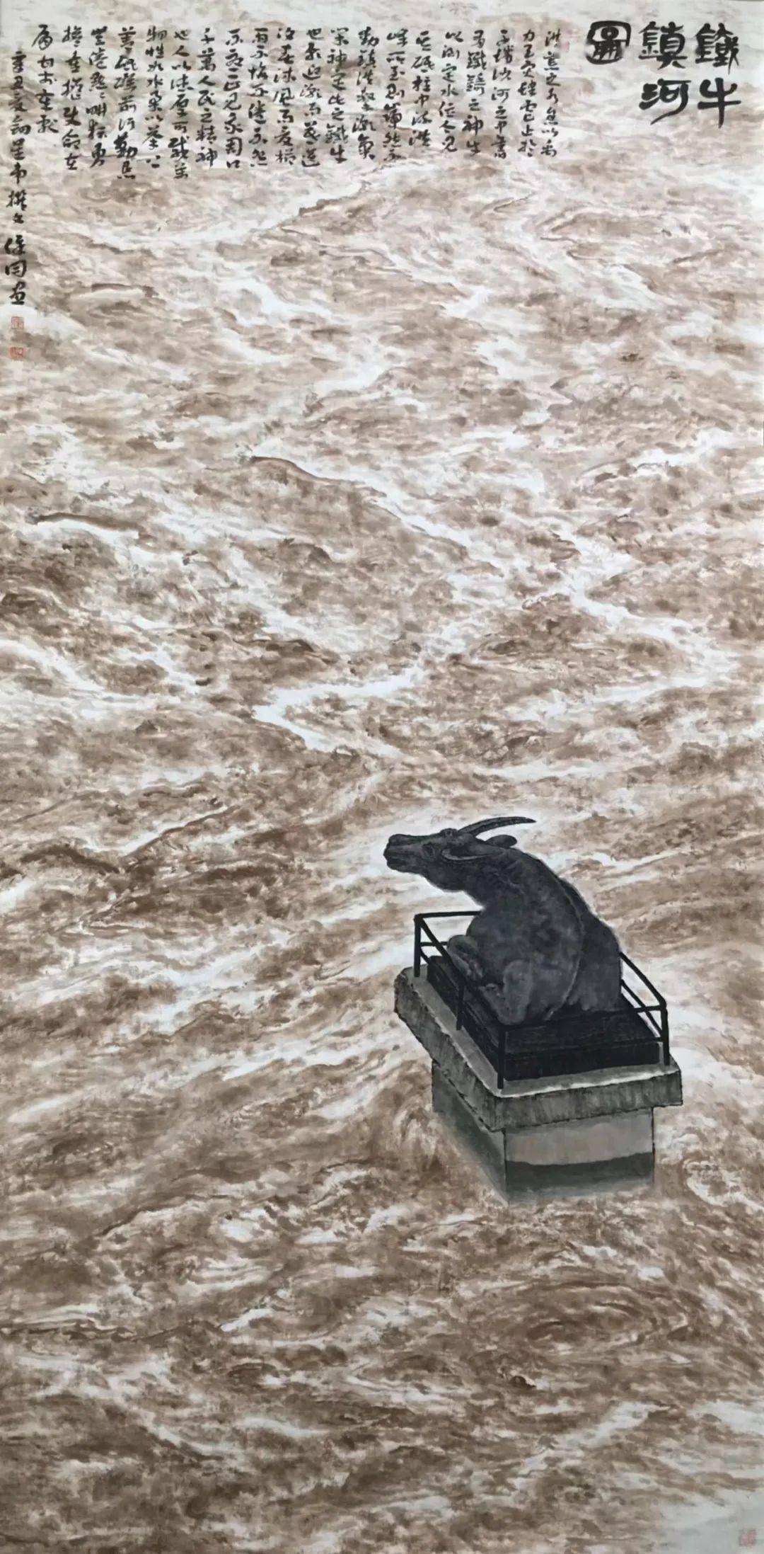 铁牛镇河图 郭保同 画周口铁牛记牛以铁铸,镇三川之大水;人以心齐,成