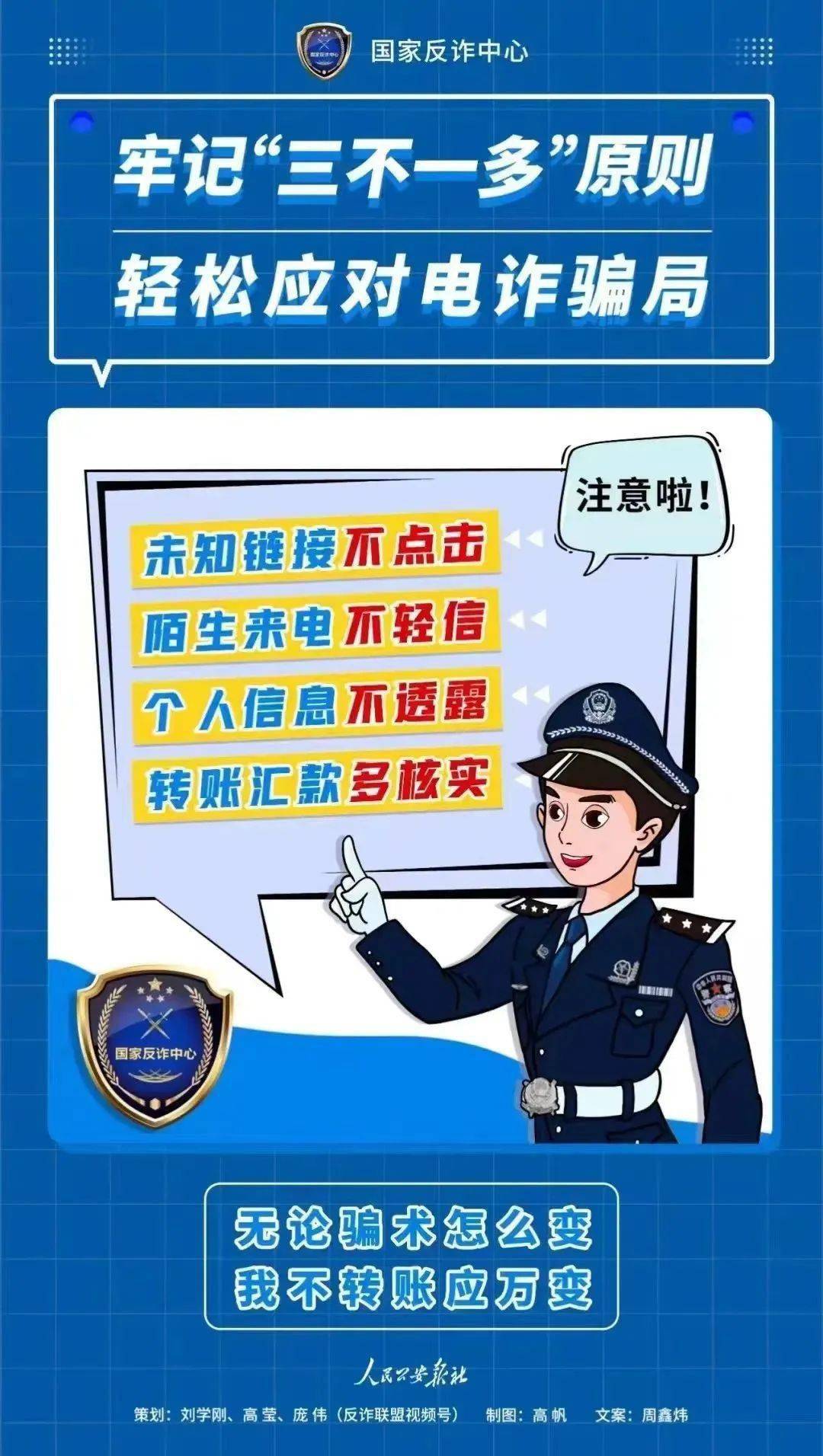 反诈宣传不停歇,防诈技巧记心间_诈骗_高发类_电信