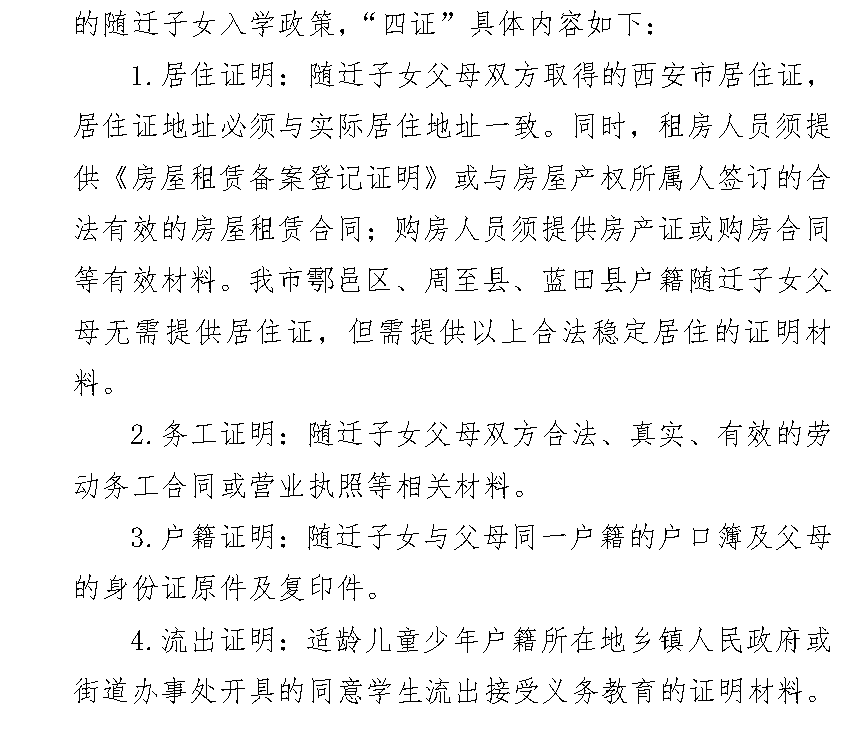 进城务工人员随迁子女