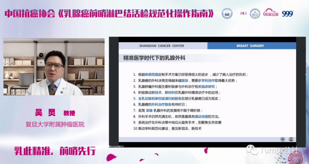 癌免腋窩清掃與實踐探索05楊文濤教授-乳腺癌前哨淋巴結病理診斷總結