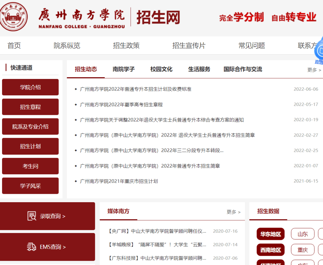 【查詢方式:招生辦官網】廣 州 南 方 學 院廣州南方學院2022年退役