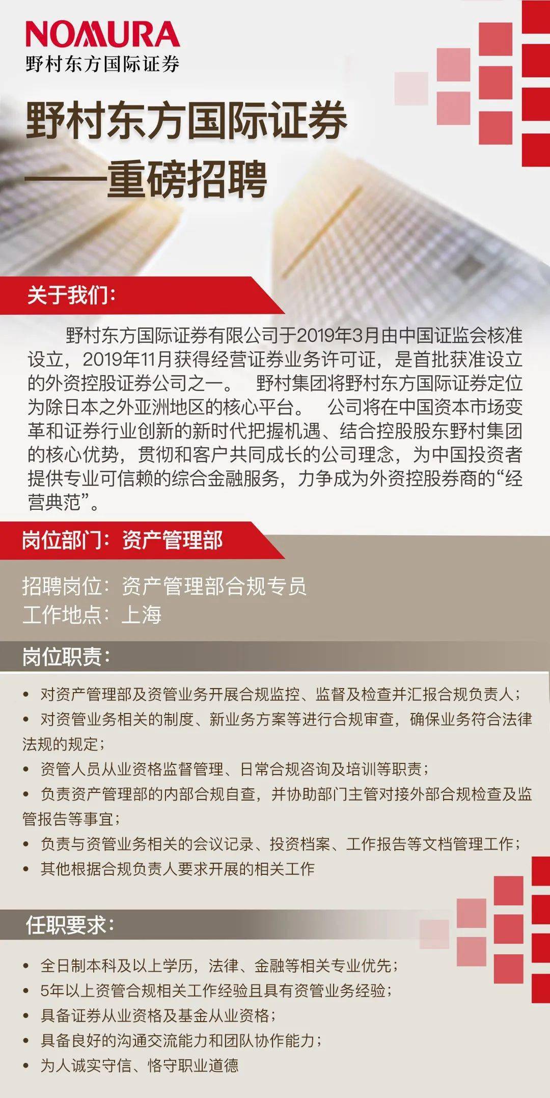 社招| 野村东方国际证券招聘投研、销售、合规类职位（上海/北京/深圳）_搜狐网