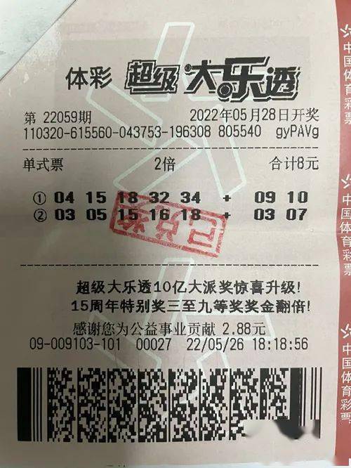 幸运盐城购彩者守号倍投终获大奖喜领大乐透二等奖54万多元
