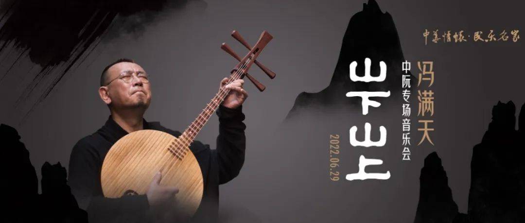 这个音乐会盲盒，一定要现场来拆_乐器_满天_阮咸