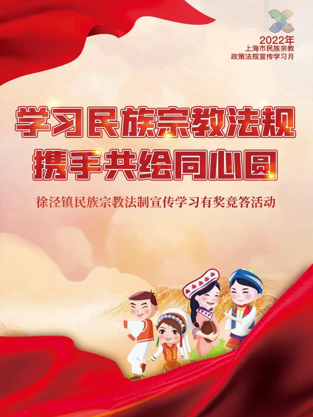 提升全镇民族宗教工作法制化水平,深化民族宗教政策法规的宣传普及